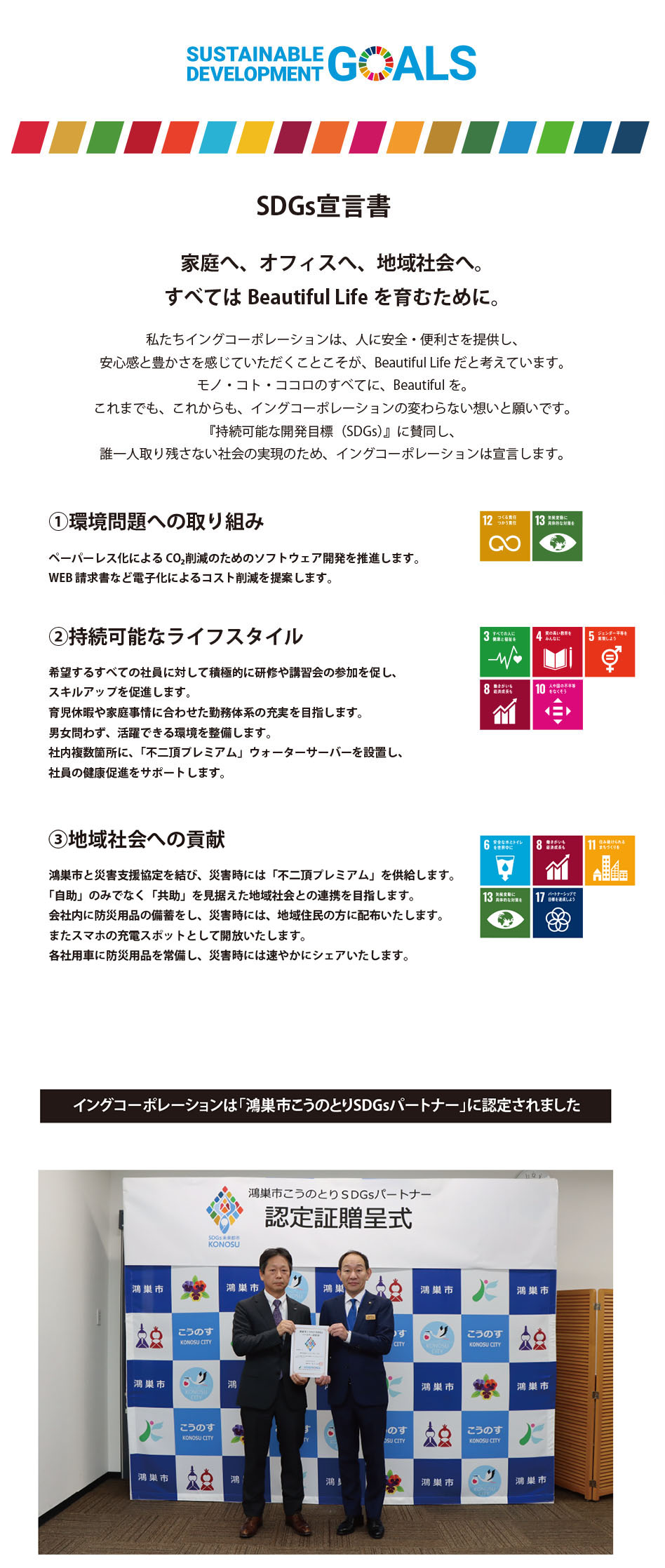 SDGs宣言書