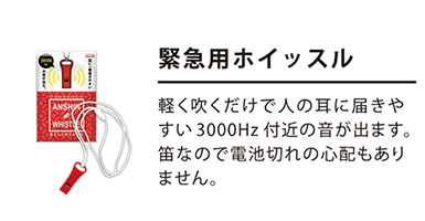 緊急用ホイッスル