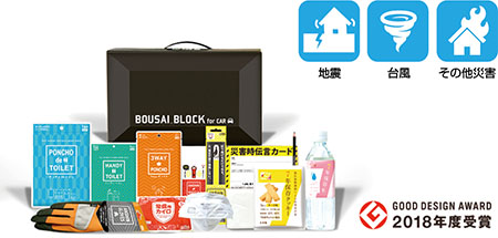 頻発する災害に備えて防災用品を準備しませんか