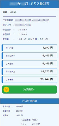 電子マネー決済 01